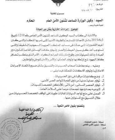 «الداخلية» طالبنا بوضع كاميرات مراقبة في جميع دور العبادة ووجود عناصر نسائية لتفتيش المصليات ومنع تواجد السيارات في محيط المساجد