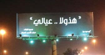 «براند للخدمات الإعلامية المتكاملة» تطلق حملة «هذولا عيالي»