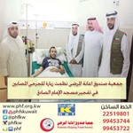 وفد صندوق اعانة المرضى يتفقد احد مصابي الحادث الارهابي