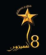  نايف الشمري: الدورة الثامنة من «المميزون في رمضان» ستكون غير 