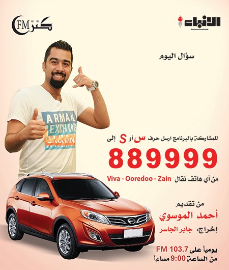 «قرقيعان» كنز FM «نار» و«شرار»