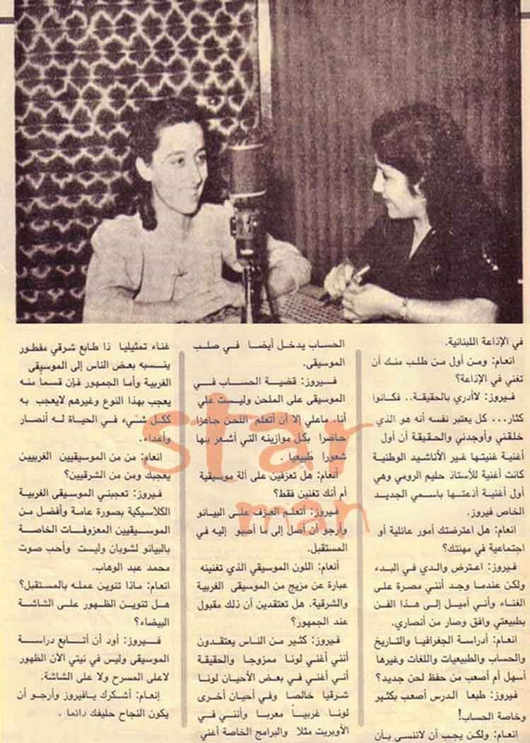 صور نادرة.. فيروز في اول لقاء لها "أنا نهاد حداد لكنهم سمّوني فيروز"‏