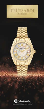 «Trussardi» سر الأناقة الإيطالية حصرياً لدى روائع جنيف للساعات