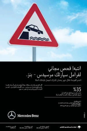 خدمة مجانية لفحص الفرامل خلال شهر يوليو لعملاء مرسيدس- بنز