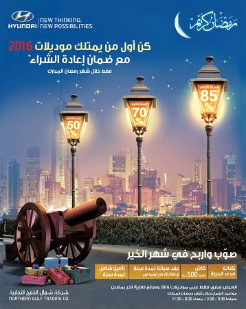 نجاح مذهل لعرض شمال الخليج «هيونداي» الرمضاني مع ضمان إعادة الشراء على موديلات 2016