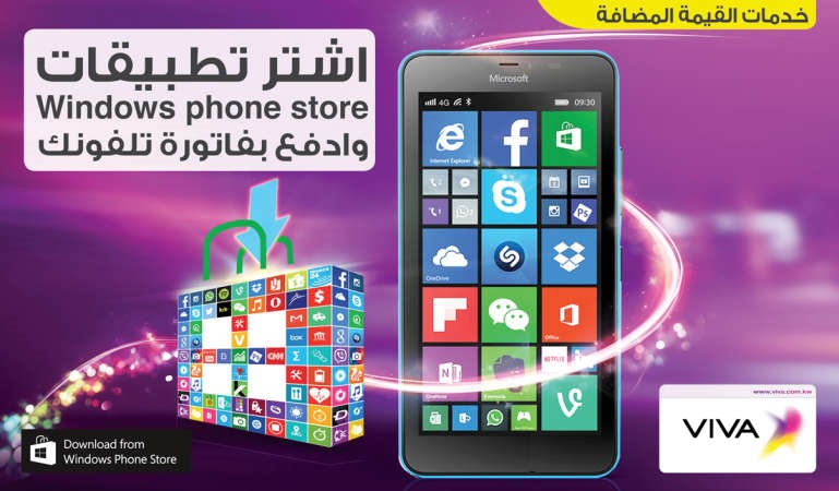 «VIVA»: إمكانية شراء تطبيقات Windows Store عبر فاتورة الموبايل