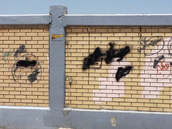  وعبارة مشابهة تمت ازالتها من على سور مدرسة في ابو حليفة