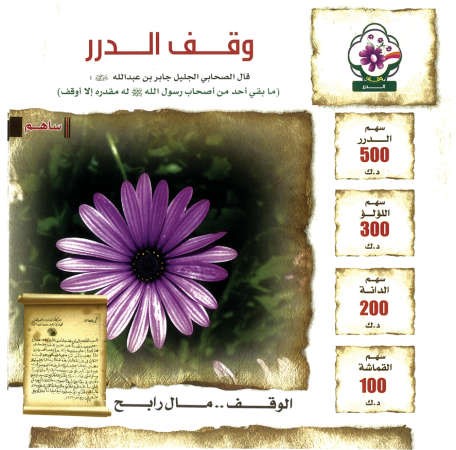 وقف الدرر﻿