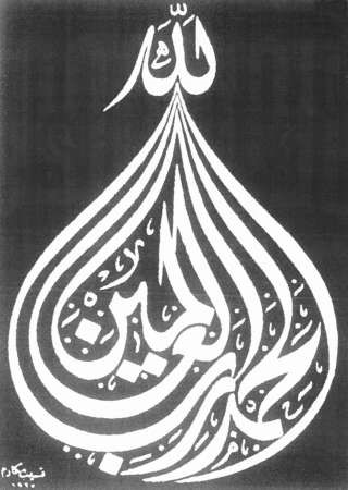الحمد لله رب العالمين