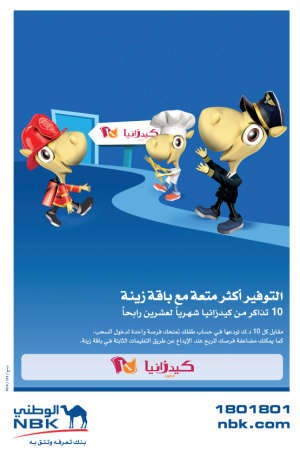 «الوطني»: عروض حصرية لعملاء «زينة» لدى كيدزانيا