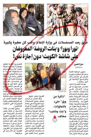 صورة زنكوغرافية لما نشرته الانباء امس الاول﻿