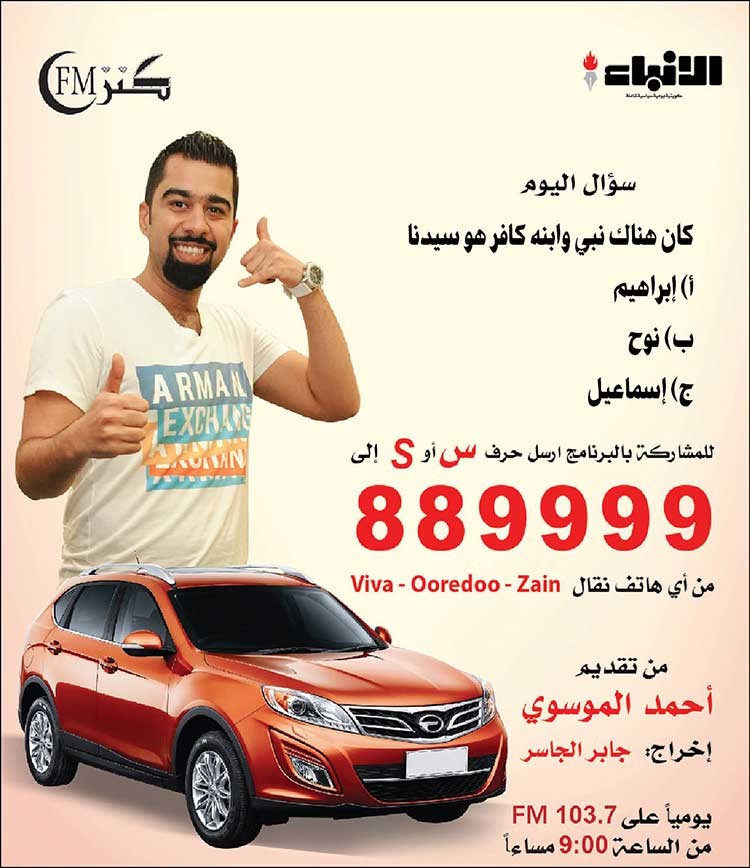 الشهاب تفوز بالسيارة بالثانية لـ كنز FM