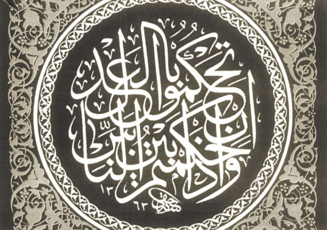 وإذا حكمتم (بين الناس أن تحكموا بالعدل)