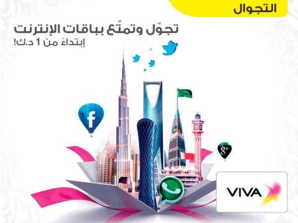 «VIVA» تضاعف سعة التجوال خلال السفر للإمارات