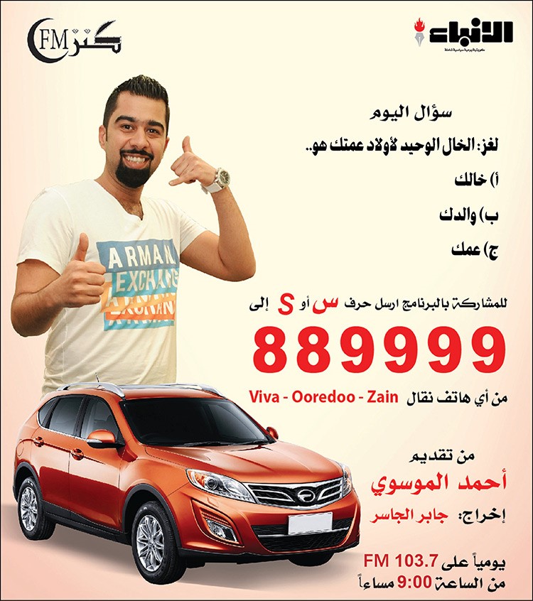 فلاشات جديدة لـ «كنز FM» تتماشى مع أجواء العيد