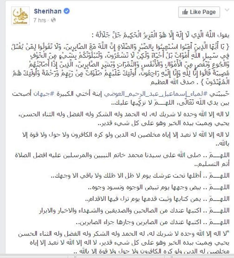 شريهان تعلن خبر وفاة ابنة شقيقتها