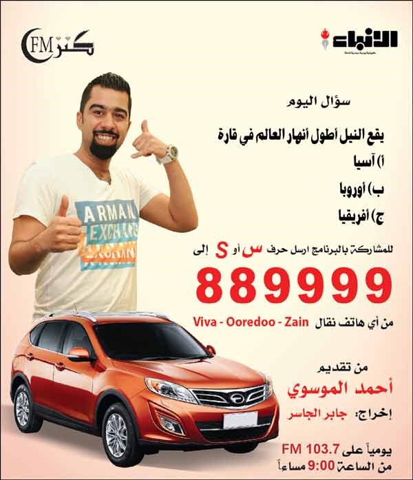 حلقات «كنز FM » في «العيد».. غير