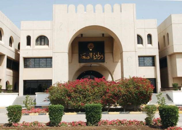 مبنى وزارة الصحة