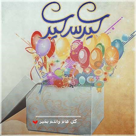 التهنئة الإلكترونية تحيي العلاقات المنسية