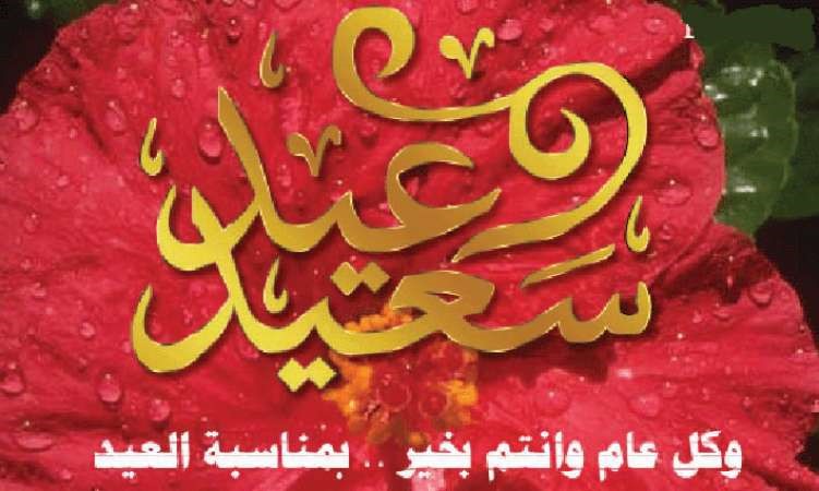 التهنئة الإلكترونية تحيي العلاقات المنسية