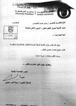 صور زنكوغرافية من الشكوى المقدمة من الاساتذة ضد الامين العام﻿