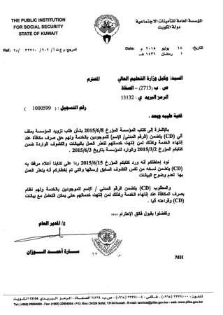 كتاب التامينات لوزارة التعليم العالي