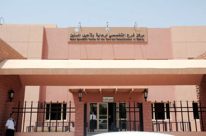 مركز فرح التخصصي لرعاية وتاهيل المسنين﻿
