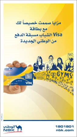 «الوطني» يقدم بطاقة الشباب Visa بمزايا حصرية