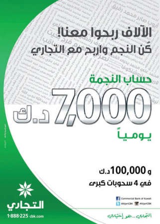 «التجاري» يعلن فائزي «النجمة» و«سوق دوت كوم»