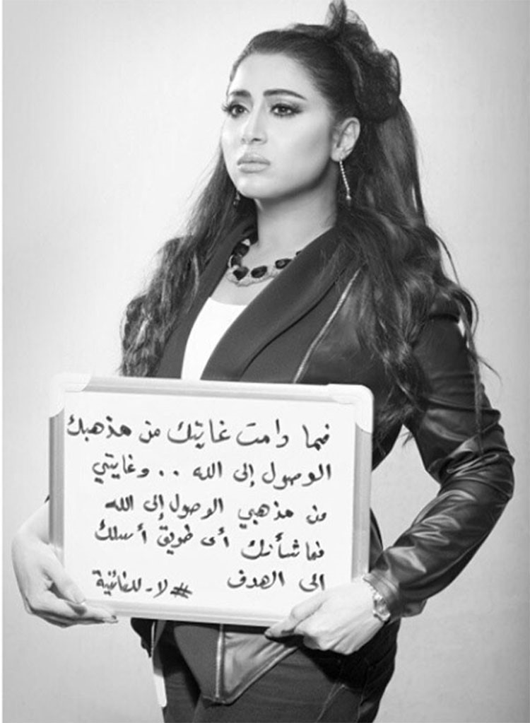 صورة: شيماء سبت تحارب الطائفية