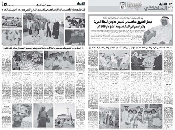 لقاء الانباء مع الراحل فيصل المقهوي والذي نشر في 27 يونيو 2009﻿