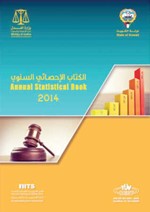 غلاف الكتاب الاحصائي السنوي﻿