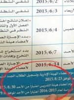 الدوام الجديد لاعضاء هيئة التدريس بالمعهد لعام 20152016﻿