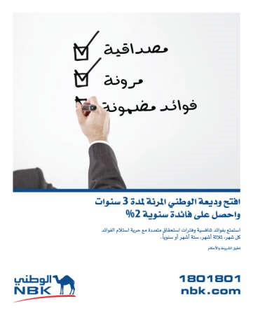 «الوطني»:  «الوديعة المرنة» بـ 5 آلاف دينار
