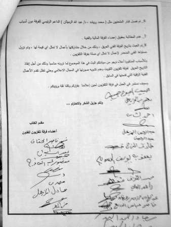 الموقعون على الاستقالة﻿