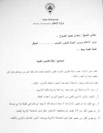  كتاب الاستقالة الجماعية المسببة المقدمة لوزير الاعلام﻿