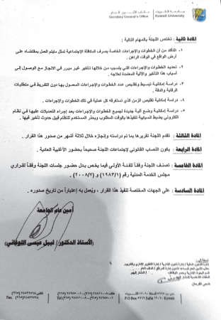 استبعاد «عمادة شؤون الطلبة» من لجنة «تسهيل الإجراءات الإدارية والمالية» لصرف المكافأة الاجتماعية