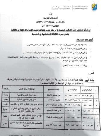 صورة زنكوغرافية لقرار تشكيل اللجنة﻿