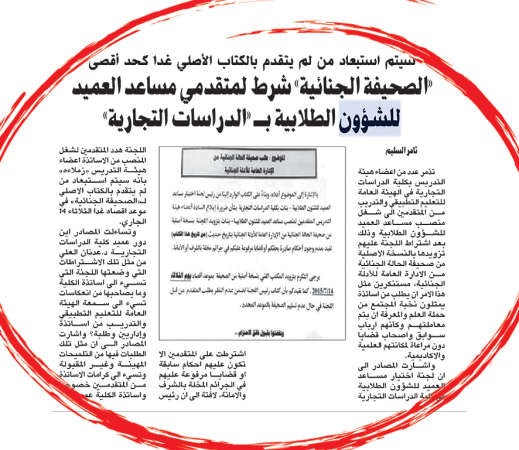 صورة زنكوغرافية من التصريح الذي نشر في الانباء﻿