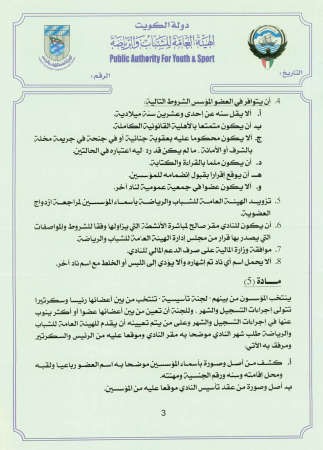 «الهيئة»: للنادي الشامل 6 ألعاب على الأقل والمتخصص لعبة واحدة
