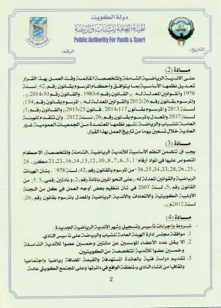 «الهيئة»: للنادي الشامل 6 ألعاب على الأقل والمتخصص لعبة واحدة