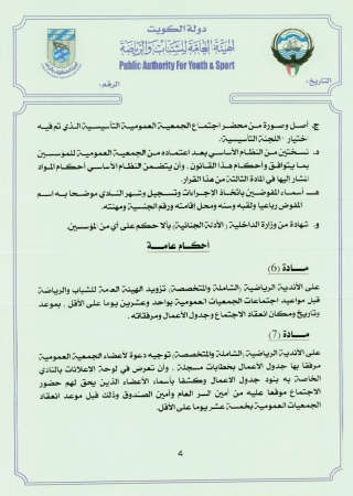 «الهيئة»: للنادي الشامل 6 ألعاب على الأقل والمتخصص لعبة واحدة