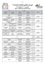الدورة الـ 17 للمهرجان الثقافي للأطفال والناشئة تنطلق غداً