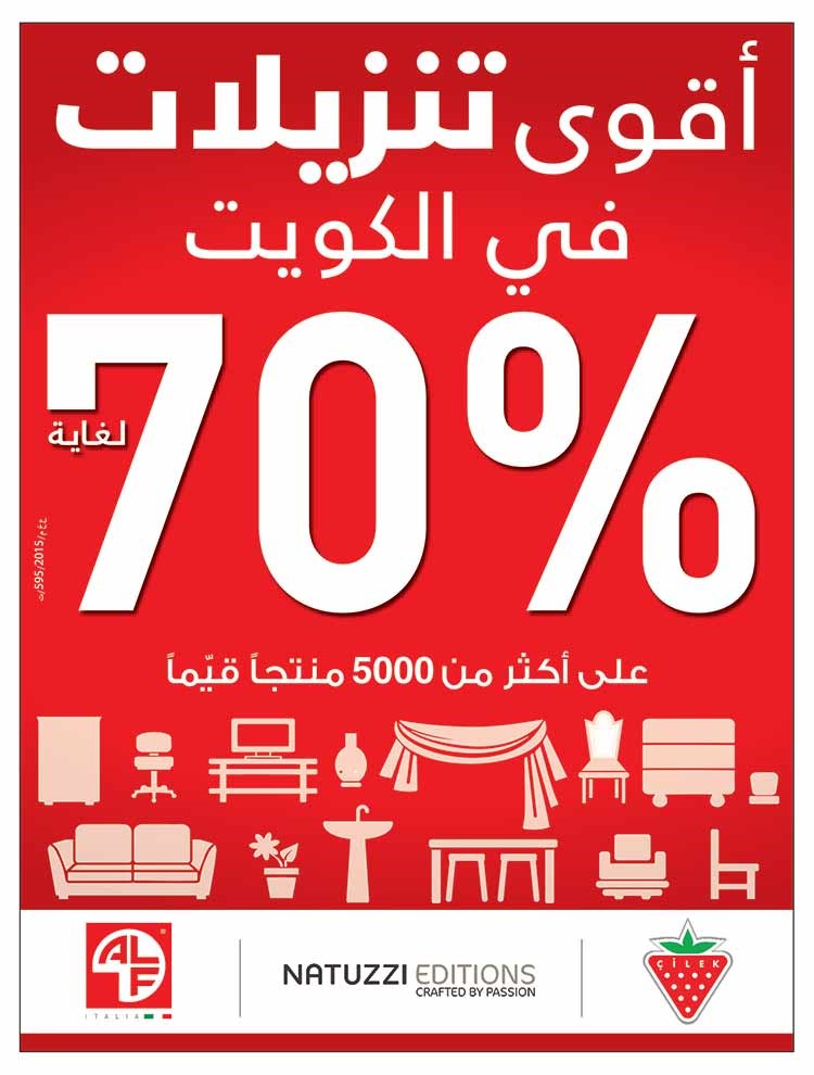 «صفاة هوم» تطلق أضخم تنزيلات في الكويت