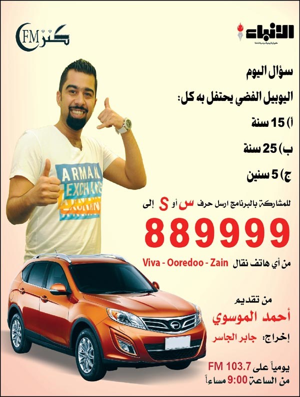 عبد الصمد يفوز بالسيارة بالرابعة لـ «كنز FM»