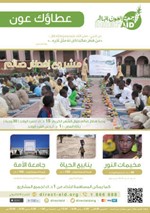 «العون المباشر»: 800 ألف دينار تكلفة «عطاؤك عون» الرمضانية واستفاد منها مليونا صائم
