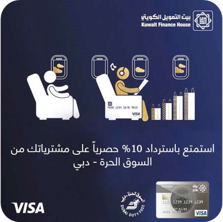 «بيتك»: 10% لحاملي «فيزا بلاتينيوم» بالسوق الحرة بدبي