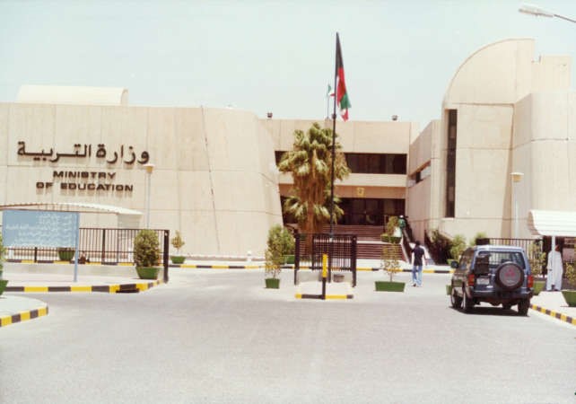 مبنى وزارة التربية