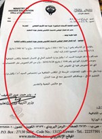  قرار وزير التربية 