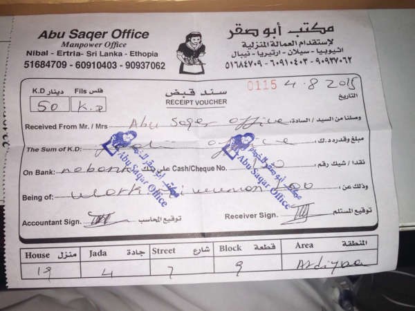 الايصالات التي يقدمونها للمجني عليهم مزورة﻿